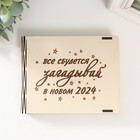 Шкатулка "Всё сбудется" 15х12х2 9632607 - фото 14067342