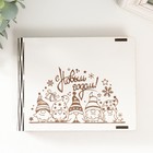 Новогодняя шкатулка "С Новым годом" 15х12х2 9632608