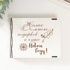 Новогодняя шкатулка "Желаю много" 15х12х2 9632612 - фото 16989154