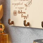 Крючки декоративные «Желаю в Новом году», ключница настенная, 12×15 см - фото 28487725