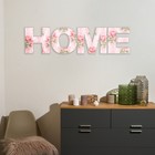 Панно буквы "HOME" высота букв 19,5 см,набор 4 детали розовый - фото 319757692