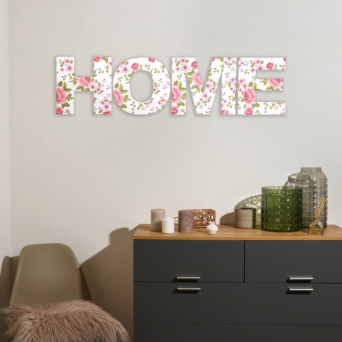 Панно буквы "HOME" высота букв 19,5 см,набор 4 детали розы - Фото 1
