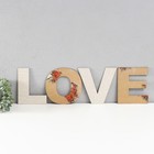 Панно буквы "LOVE" высота букв 19,5 см,набор 4 детали беж - фото 7065965