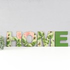 Панно буквы "HOME" высота букв 19,5 см,набор 4 детали зел. - фото 7065968