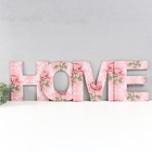 Панно буквы "HOME" высота букв 29,5 см,набор 4 детали розовый - фото 7065977