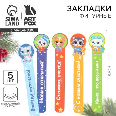 Закладки для книг, фигурные из картона, 5 шт. «Самому лучшему ребенку»