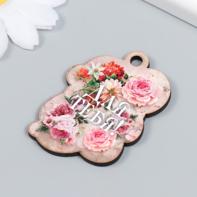 Бирка "Для тебя" 5,5х4см