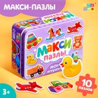 Макси-пазлы в металлической коробке «Мои игрушки», 10 пазлов, 20 деталей - Фото 1