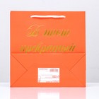 Пакет подарочный крафт «В этот прекрасный день», фольгированный, 22,5 х 23 х 10 см, 1 шт. - фото 22419395 Пакет подарочный крафт «В этот прекрасный день», фольгированный, 22,5 х 23 х 10 см, 1 шт. - фото 22419395