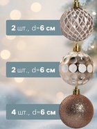 Ёлочные игрушки «Мелодия» ассорти люкс, шары новогодние, d=6 см, набор 24 шт., бело-золотой - Фото 2