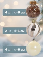 Ёлочные игрушки «Мелодия» ассорти люкс, шары новогодние, d=6 см, набор 24 шт., бело-золотой 9510748