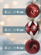 Ёлочные игрушки «Мелодия» ассорти люкс, шары новогодние, d=6 см, набор 24 шт., бело-бордовый 9510750