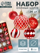 Ёлочные игрушки «Мелодия» ассорти люкс, шары новогодние, d=6 см, набор 24 шт., бело-красный - Фото 1