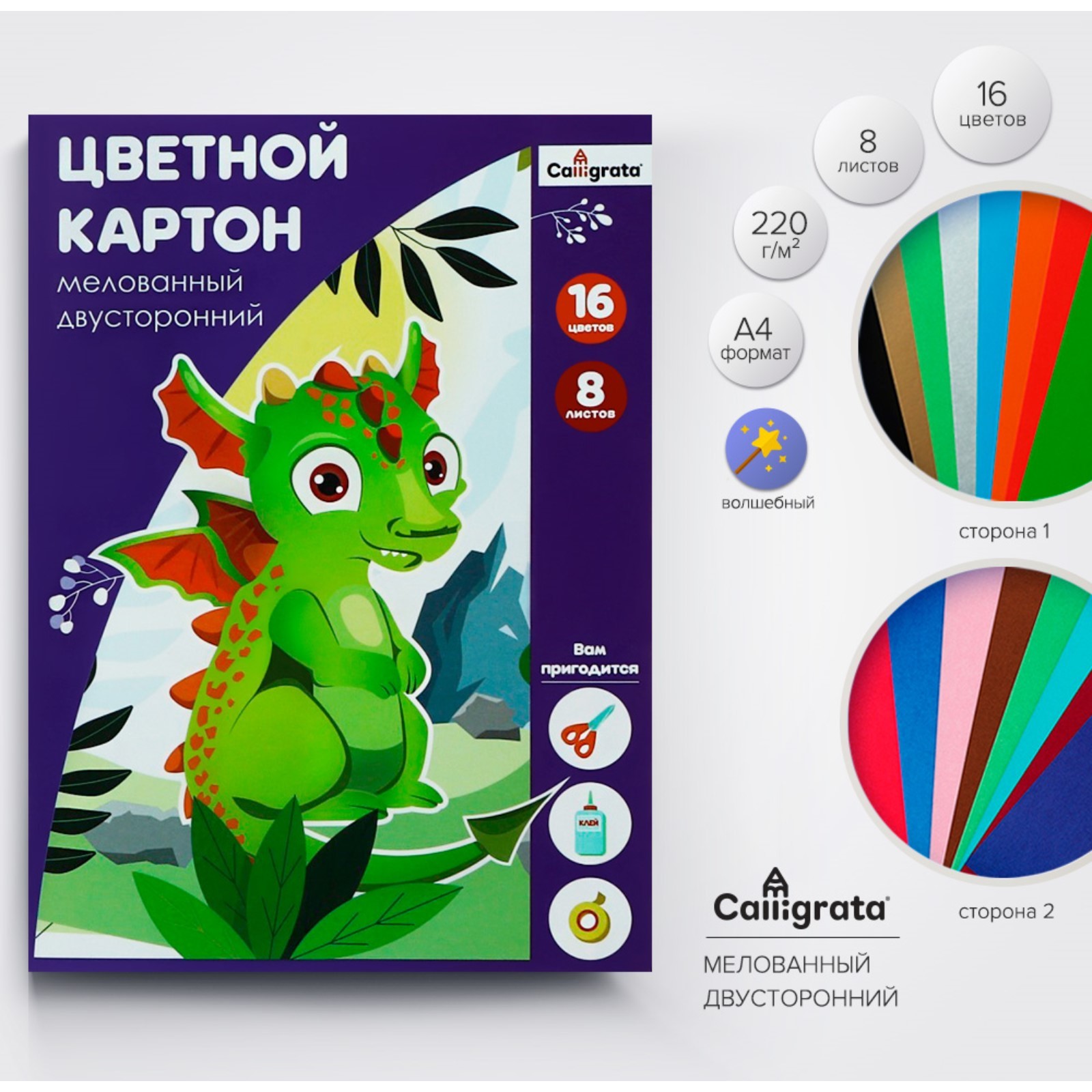 Картон цветной двусторонний А4, 8 листов, 16 цветов, "Дракоша ...