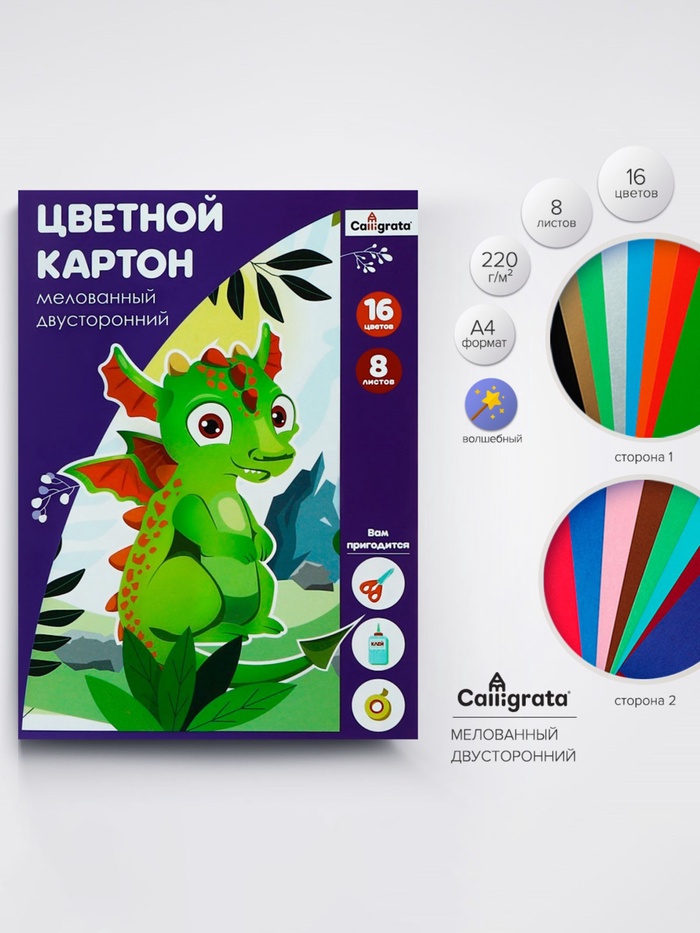 Картон цветной двусторонний А4, 8 листов, 16 цветов, волшебный «Дракоша» мелованный 220 г/м², в папке - Фото 1