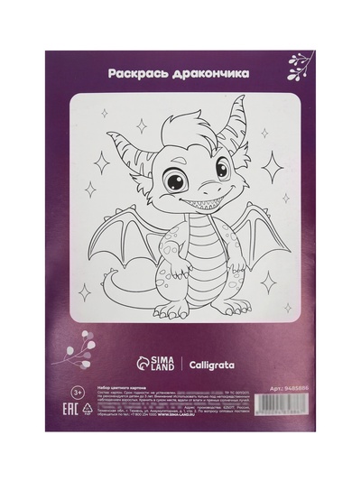 Картон цветной двусторонний А4, 8 листов, 16 цветов, волшебный «Дракоша» мелованный 220 г/м², в папке