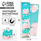 Магнитные закладки для книг, 4 шт., в открытке «Дорогому воспитателю» - Фото 1