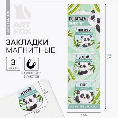 Магнитные закладки на подложке для книг «Панда», 3 шт.