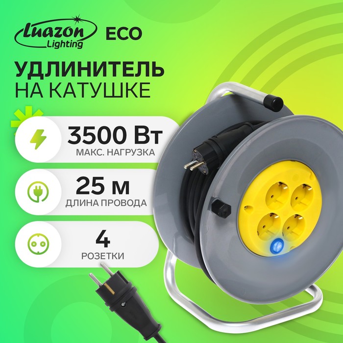 

Удлинитель морозостойкий на катушке Luazon Lighting ECO, 4 роз, 25м, 16А, КГ 3х2,5мм2,с выкл
