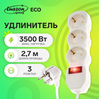 Удлинитель Luazon Lighting ECO, 3 розетки, 2.7 м, 16 А, 3500 Вт, ПВС 3×1 мм2, с заземлением, с выключателем, белый - Фото 1