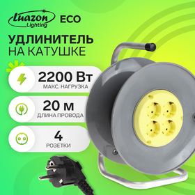 Удлинитель на катушке Luazon Lighting ECO, 4 розетки, 20 м, 10 А, ПВС 3х0.75 мм2, с з/к,IP20