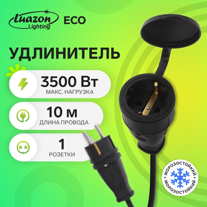 Удлинитель морозостойкий Luazon Lighting ECO, 1 розетка, 10 м, 16 А, КГ 3х1.5 мм2,с з/к,IP44 - Фото 1