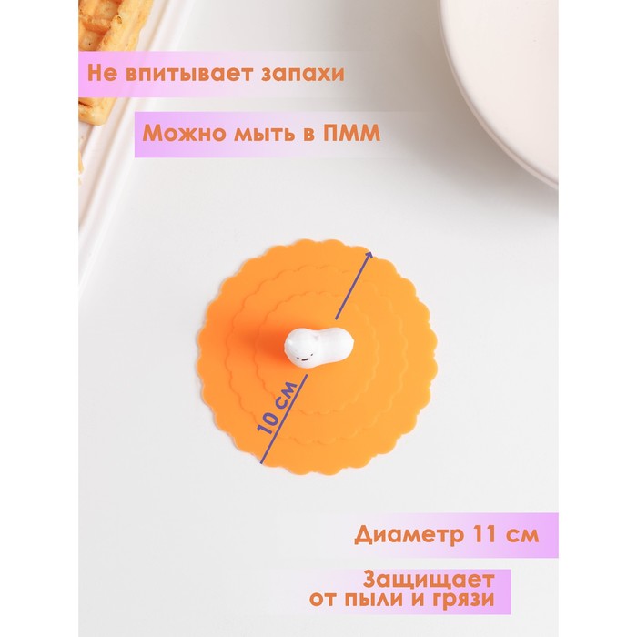 Крышка-непроливайка силиконовая Доляна «Лама», d=10 см, цвет оранжевый - фото 1906339889