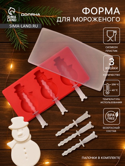 Форма для мороженого новогодняя Доляна «Снеговик», силикон, 18×9×2 см, 3 ячейки, с палочками, красная