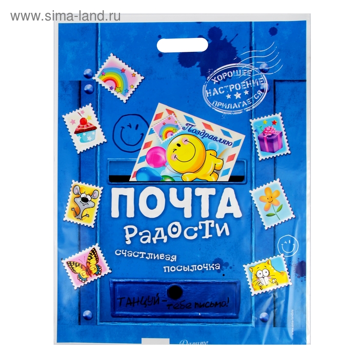 Пакет подарочный полиэтиленовый «Почта радости», 30,5 × 39,2 см - Фото 1