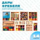 Игровой набор для изучения форм и счёта, цветов и моторики по методике Фридриха Фрёбеля - Фото 1