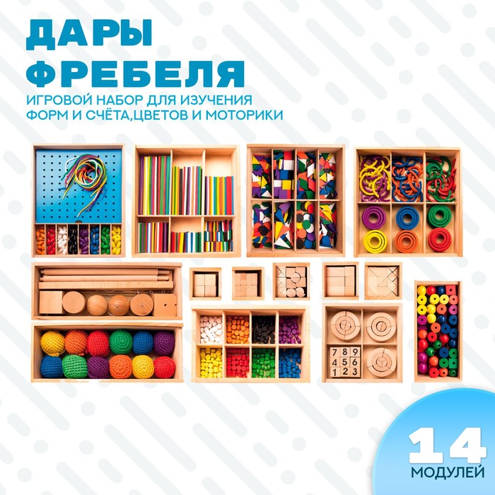 Игровой набор для изучения форм и счёта, цветов и моторики по методике Фридриха Фрёбеля - Фото 1