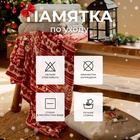 Плед «Этель. Новогодний узор», 180×200 см, корал-флис, пл. 220 г/м² - Фото 4