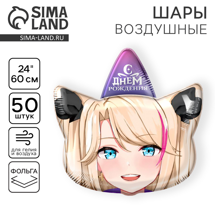 Воздушные шары фольгированные 24" «Аниме-блонди», 50 шт. - Фото 1