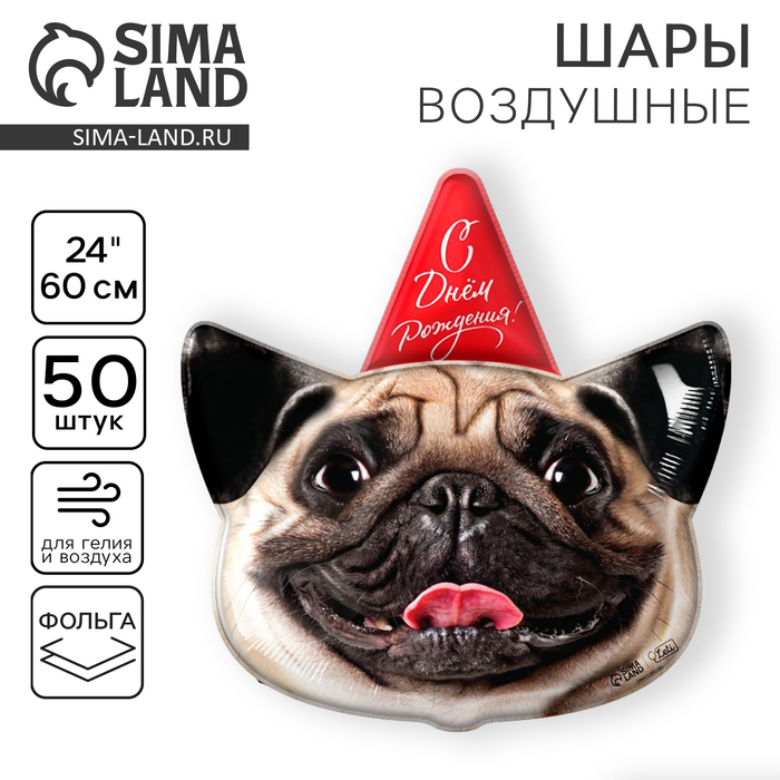 

Воздушный шар фольгированный 24" «Пёсик с днём рождения», набор 50 шт.