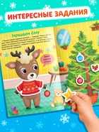 Книжка «Наклейки-одевашки. Новогодние хлопоты!», более 50 наклеек - Фото 5