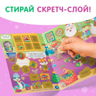 Книжка со скретч-слоем и многоразовыми наклейками «Волшебный Новый год» - Фото 3