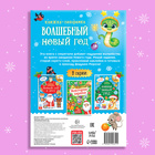 Книжка со скретч-слоем и многоразовыми наклейками «Волшебный Новый год» - Фото 6