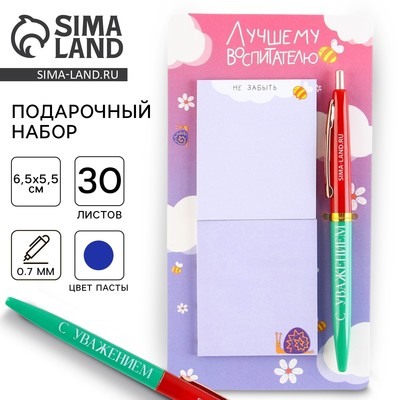 Набор стикеры и ручка «Лучшему воспитателю» 2×30 листов, синяя паста 0.7 мм