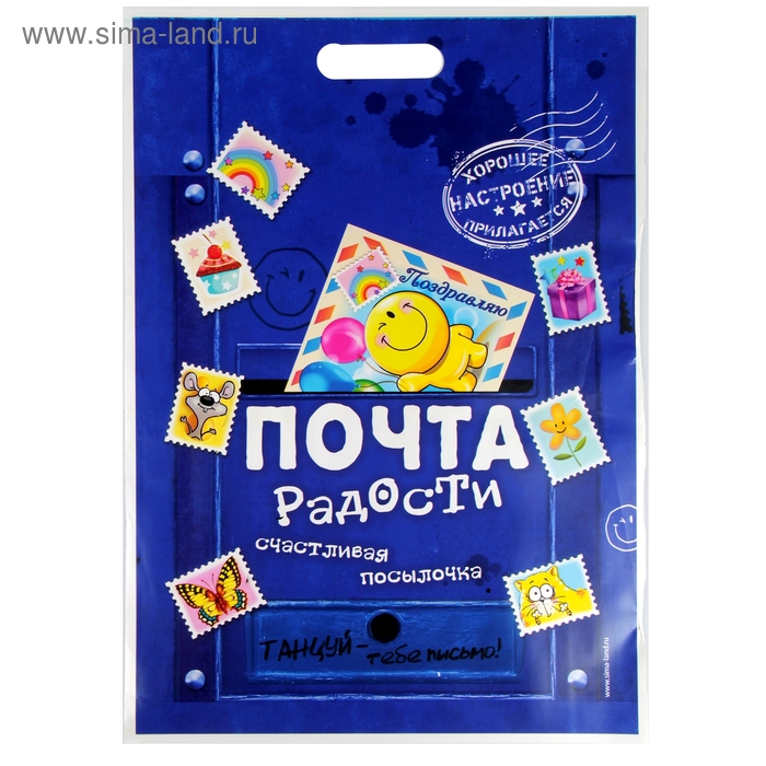 Пакет подарочный полиэтиленовый «Почта радости», 24,7 × 34,8 см - Фото 1