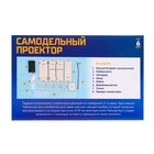 УЦЕНКА Электронный конструктор «Самодельный проектор» 9892296