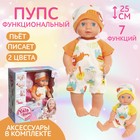 Уценка Пупс функциональный «Мой малыш» с аксессуарами, пьёт, писает, МИКС - Фото 1