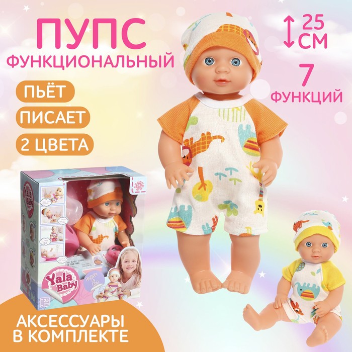 Уценка Пупс функциональный «Мой малыш» с аксессуарами, пьёт, писает, МИКС - Фото 1