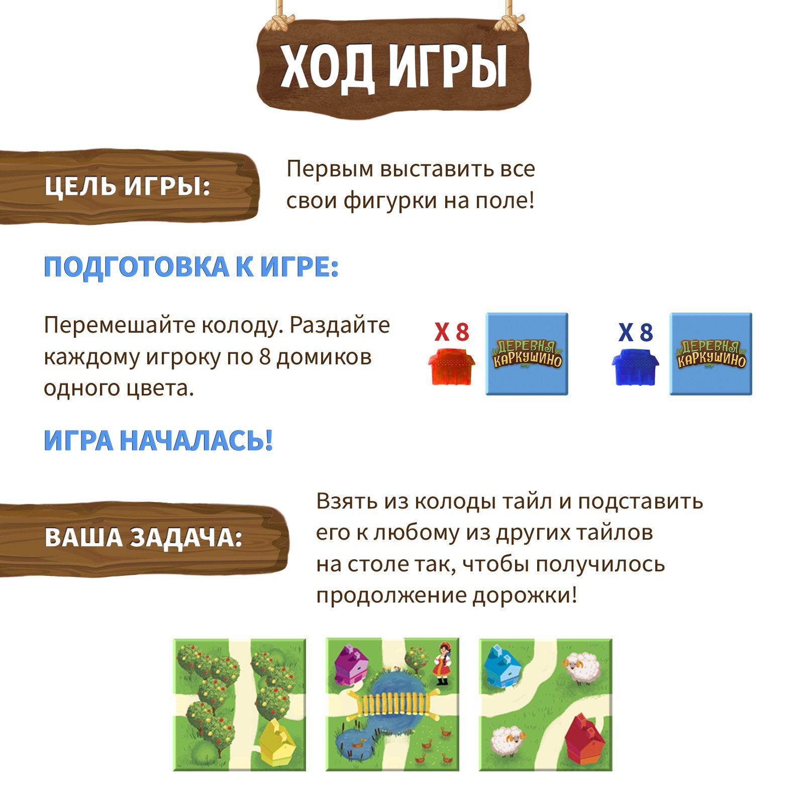 Настольная игра «Деревня Каркушино», уценка