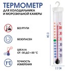Термометр для холодильника и морозильной камеры "Айсберг", от -30°С до +30°С - фото 301118679