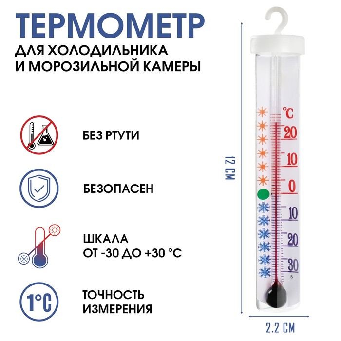 Термометр для холодильника и морозильной камеры "Айсберг", от -30°С до +30°С - фото 1907787758