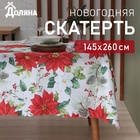 Скатерть новогодняя Доляна «Рождественские цветы» 145×260 см, 100% п/э - Фото 1