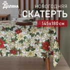 Скатерть новогодняя Доляна "Праздничные украшения" 145*180 см, 100% п/э 9580626 - фото 4135726