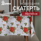 Новый год. Скатерть Доляна "В преддверии Рождества" 110*145 см, 100% п/э - Фото 1