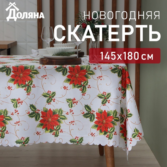 Новый год. Скатерть Доляна "В преддверии Рождества" 145*180 см, 100% п/э - Фото 1