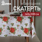 Скатерть новогодняя Доляна «В преддверии Рождества» 145×300 см, 100% п/э - Фото 1